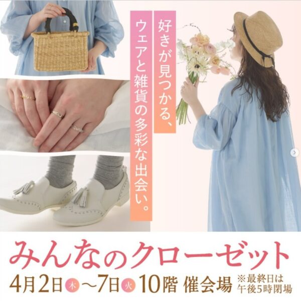 【催事出店】4/2-7 JR名古屋タカシマヤ10F